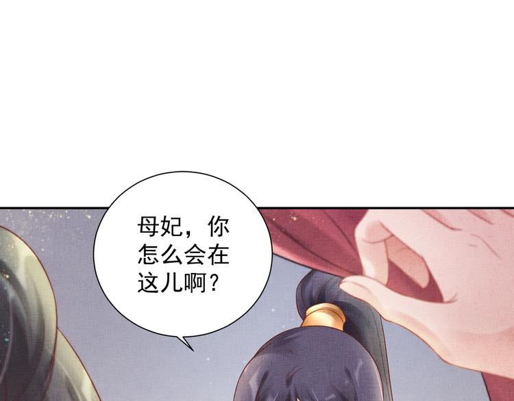 盛宠医妃之摇光传韩漫全集-第30话 演戏演全套无删减无遮挡章节图片 