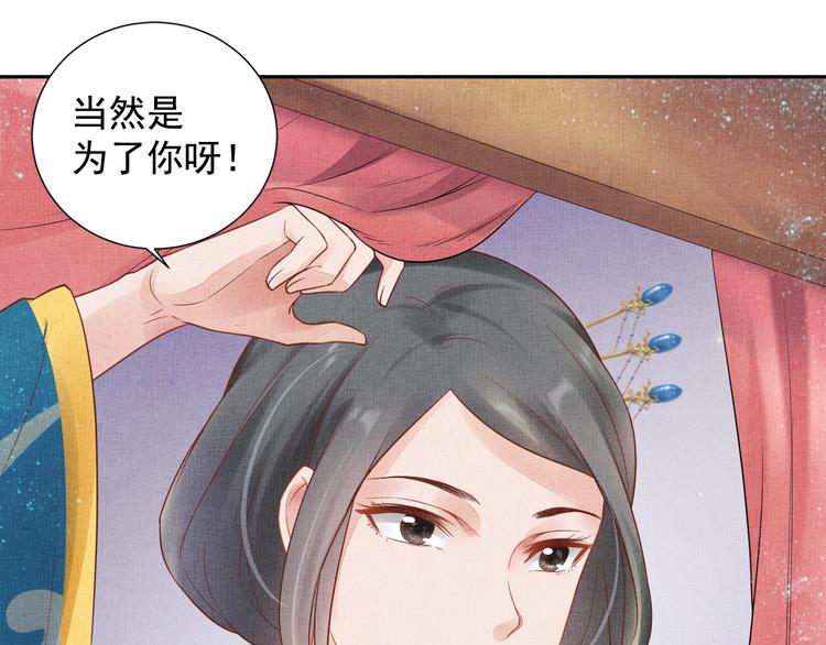 盛宠医妃之摇光传韩漫全集-第30话 演戏演全套无删减无遮挡章节图片 