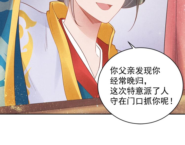 盛宠医妃之摇光传韩漫全集-第30话 演戏演全套无删减无遮挡章节图片 