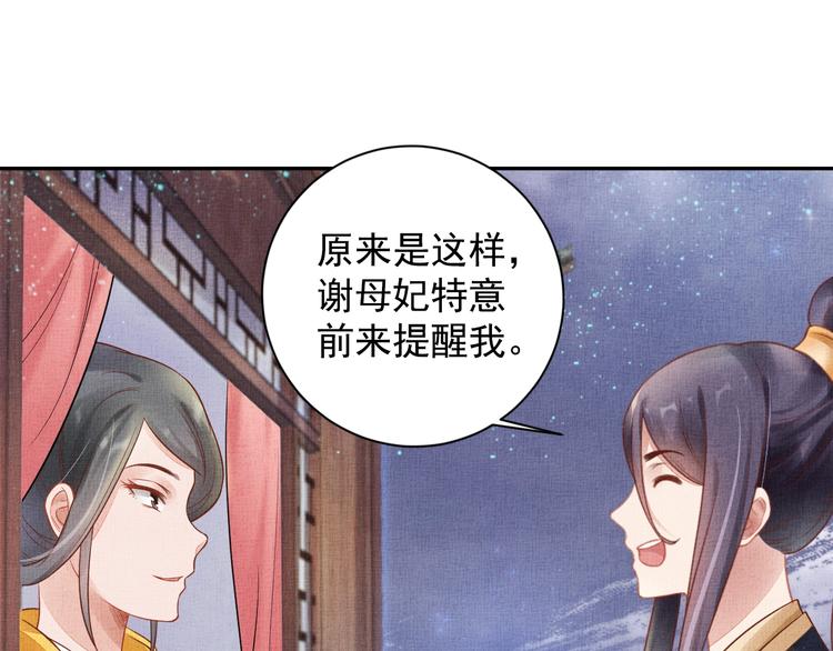 盛宠医妃之摇光传韩漫全集-第30话 演戏演全套无删减无遮挡章节图片 