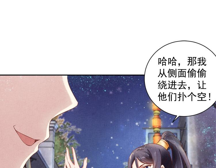 盛宠医妃之摇光传韩漫全集-第30话 演戏演全套无删减无遮挡章节图片 