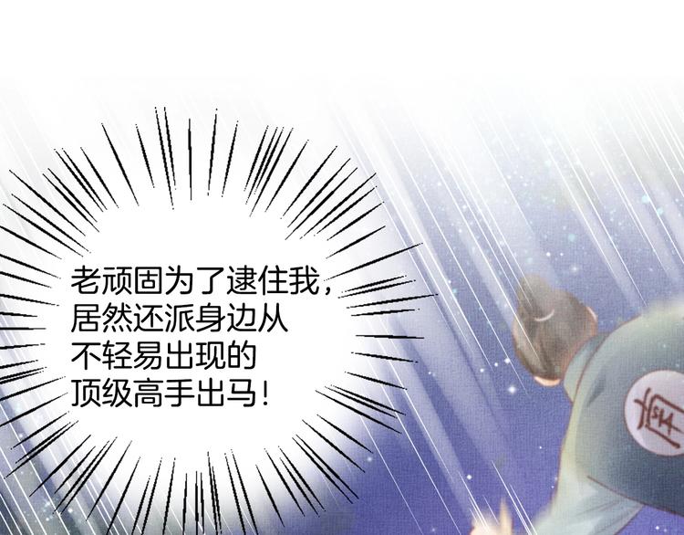 盛宠医妃之摇光传韩漫全集-第30话 演戏演全套无删减无遮挡章节图片 