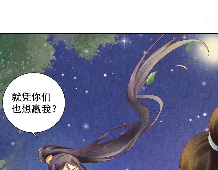 盛宠医妃之摇光传韩漫全集-第30话 演戏演全套无删减无遮挡章节图片 