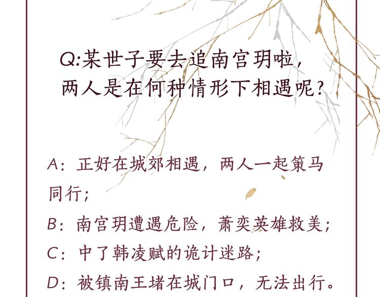 盛宠医妃之摇光传韩漫全集-第33话 很重要的人无删减无遮挡章节图片 