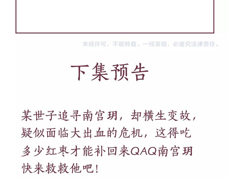 盛宠医妃之摇光传韩漫全集-第33话 很重要的人无删减无遮挡章节图片 