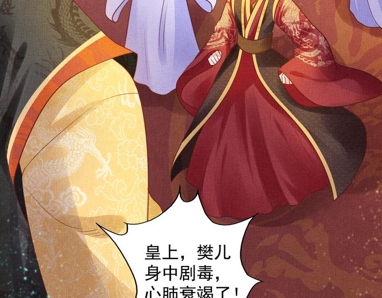 盛宠医妃之摇光传韩漫全集-第33话 很重要的人无删减无遮挡章节图片 