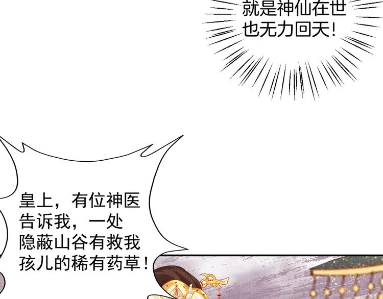 盛宠医妃之摇光传韩漫全集-第33话 很重要的人无删减无遮挡章节图片 