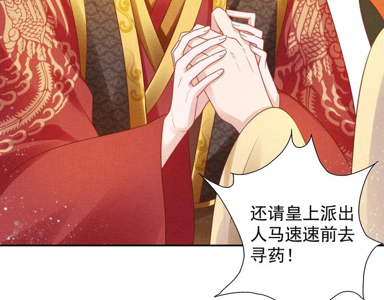 盛宠医妃之摇光传韩漫全集-第33话 很重要的人无删减无遮挡章节图片 