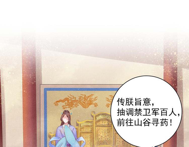 盛宠医妃之摇光传韩漫全集-第33话 很重要的人无删减无遮挡章节图片 