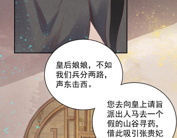 盛宠医妃之摇光传韩漫全集-第33话 很重要的人无删减无遮挡章节图片 