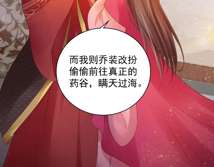 盛宠医妃之摇光传韩漫全集-第33话 很重要的人无删减无遮挡章节图片 