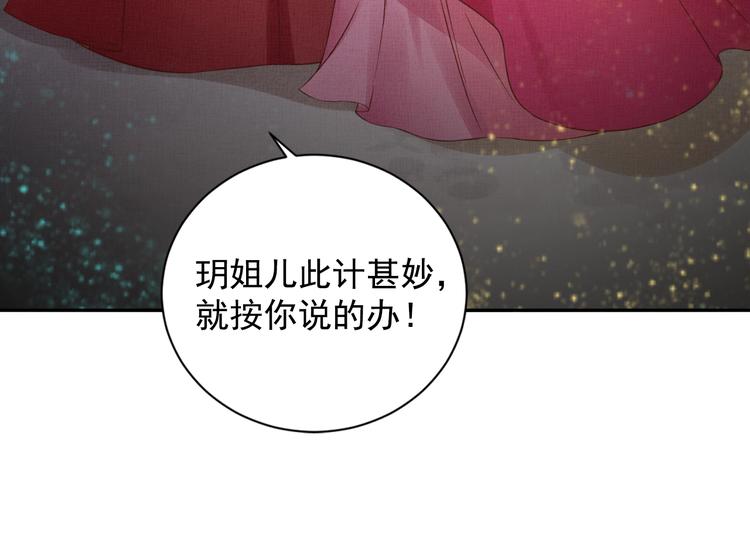盛宠医妃之摇光传韩漫全集-第33话 很重要的人无删减无遮挡章节图片 