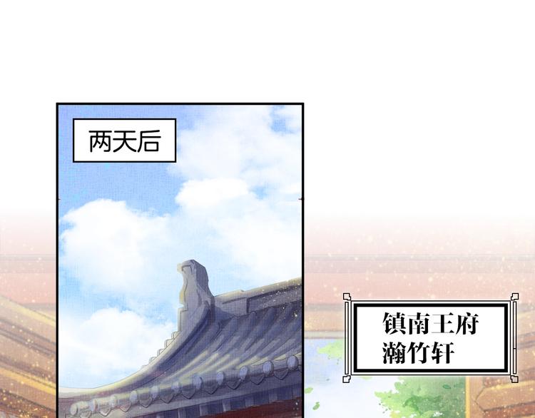 盛宠医妃之摇光传韩漫全集-第33话 很重要的人无删减无遮挡章节图片 