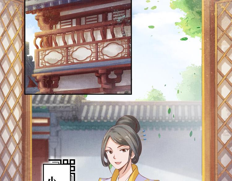 盛宠医妃之摇光传韩漫全集-第33话 很重要的人无删减无遮挡章节图片 