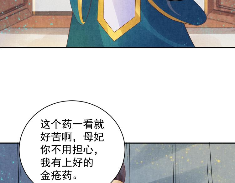 盛宠医妃之摇光传韩漫全集-第33话 很重要的人无删减无遮挡章节图片 