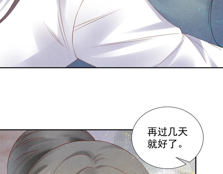 盛宠医妃之摇光传韩漫全集-第33话 很重要的人无删减无遮挡章节图片 
