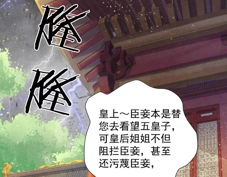 盛宠医妃之摇光传韩漫全集-第33话 很重要的人无删减无遮挡章节图片 