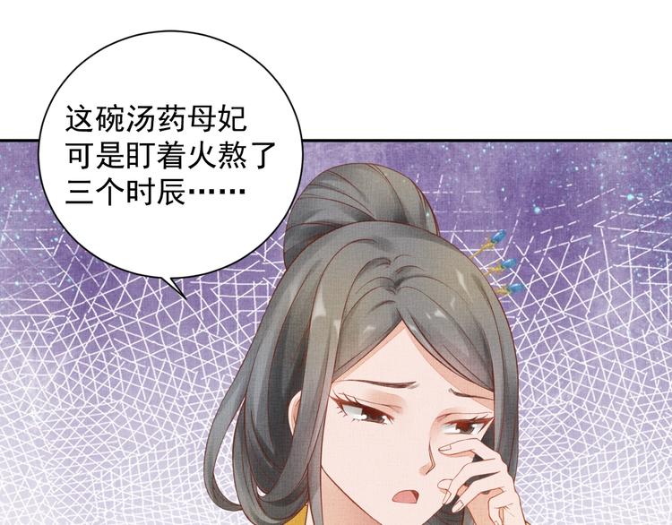盛宠医妃之摇光传韩漫全集-第33话 很重要的人无删减无遮挡章节图片 