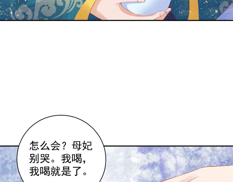 盛宠医妃之摇光传韩漫全集-第33话 很重要的人无删减无遮挡章节图片 