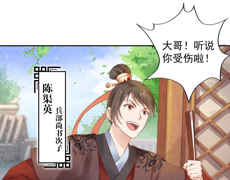 盛宠医妃之摇光传韩漫全集-第33话 很重要的人无删减无遮挡章节图片 