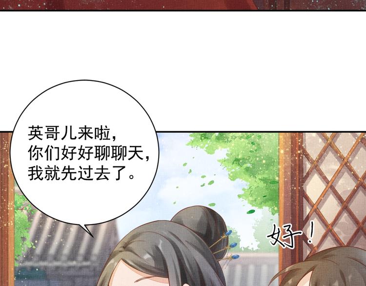 盛宠医妃之摇光传韩漫全集-第33话 很重要的人无删减无遮挡章节图片 
