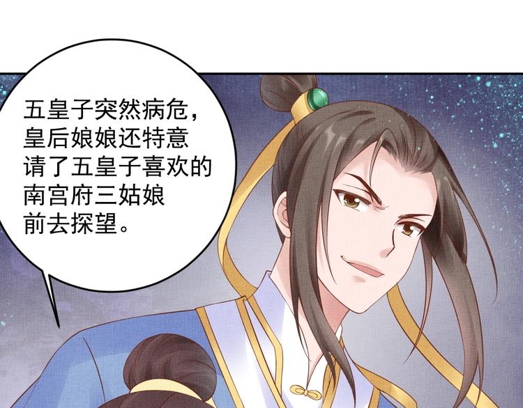 盛宠医妃之摇光传韩漫全集-第33话 很重要的人无删减无遮挡章节图片 