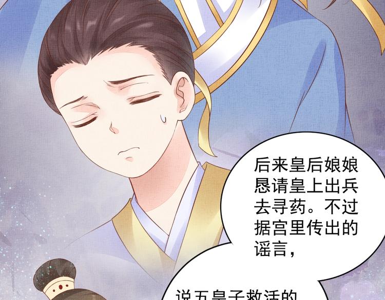 盛宠医妃之摇光传韩漫全集-第33话 很重要的人无删减无遮挡章节图片 