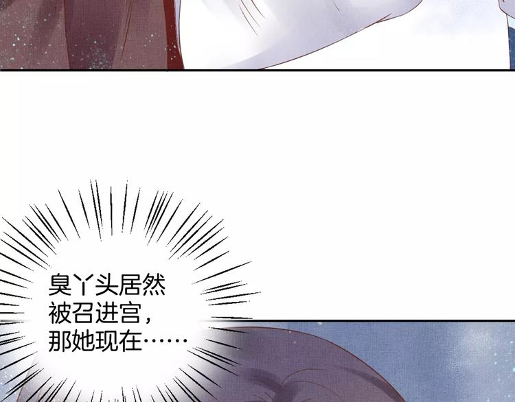 盛宠医妃之摇光传韩漫全集-第33话 很重要的人无删减无遮挡章节图片 