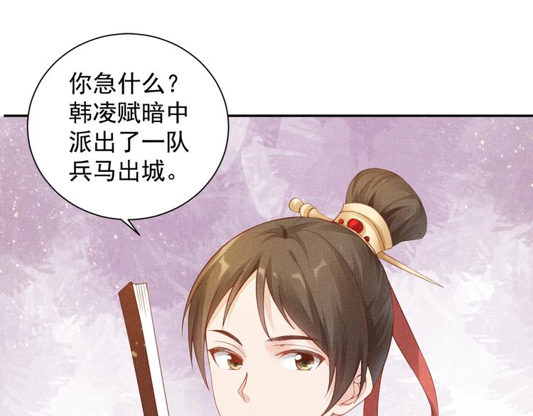 盛宠医妃之摇光传韩漫全集-第33话 很重要的人无删减无遮挡章节图片 