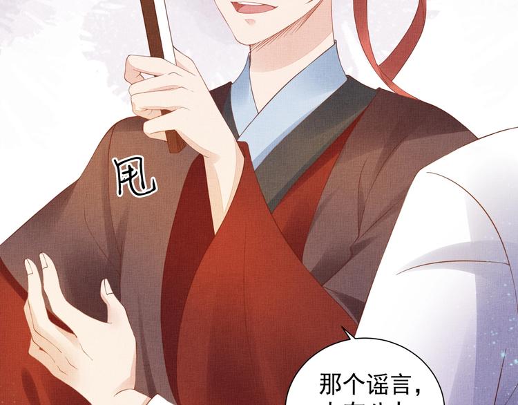 盛宠医妃之摇光传韩漫全集-第33话 很重要的人无删减无遮挡章节图片 