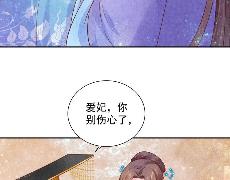 盛宠医妃之摇光传韩漫全集-第33话 很重要的人无删减无遮挡章节图片 