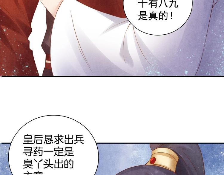 盛宠医妃之摇光传韩漫全集-第33话 很重要的人无删减无遮挡章节图片 