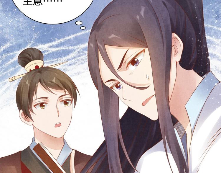 盛宠医妃之摇光传韩漫全集-第33话 很重要的人无删减无遮挡章节图片 