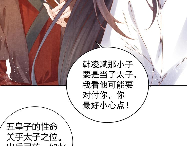 盛宠医妃之摇光传韩漫全集-第33话 很重要的人无删减无遮挡章节图片 