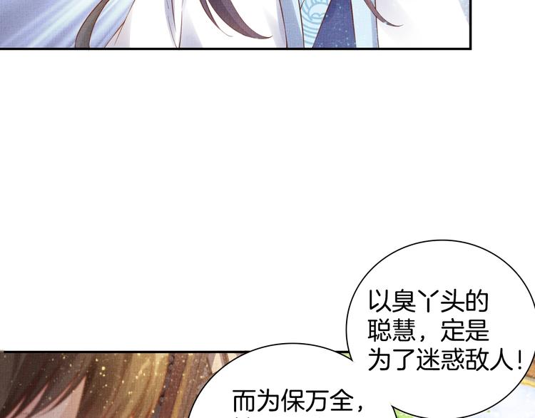 盛宠医妃之摇光传韩漫全集-第33话 很重要的人无删减无遮挡章节图片 
