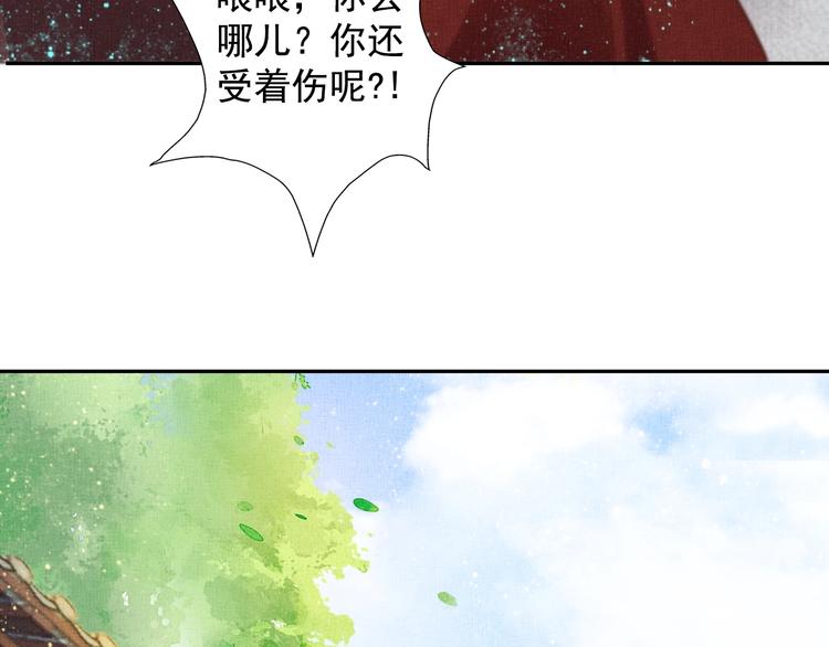 盛宠医妃之摇光传韩漫全集-第33话 很重要的人无删减无遮挡章节图片 