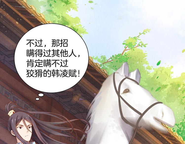 盛宠医妃之摇光传韩漫全集-第33话 很重要的人无删减无遮挡章节图片 