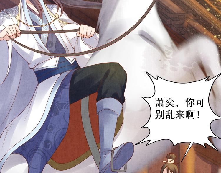盛宠医妃之摇光传韩漫全集-第33话 很重要的人无删减无遮挡章节图片 