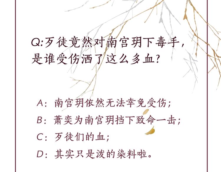盛宠医妃之摇光传韩漫全集-第34话 诡计败露？！无删减无遮挡章节图片 
