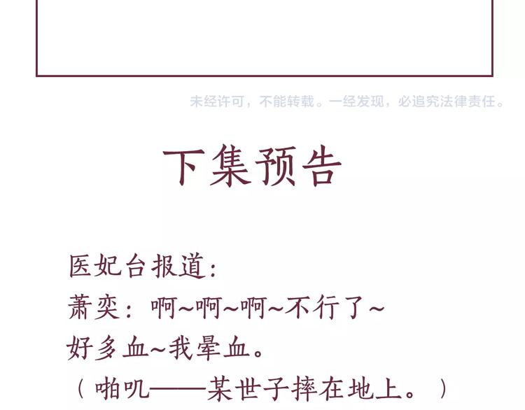 盛宠医妃之摇光传韩漫全集-第34话 诡计败露？！无删减无遮挡章节图片 
