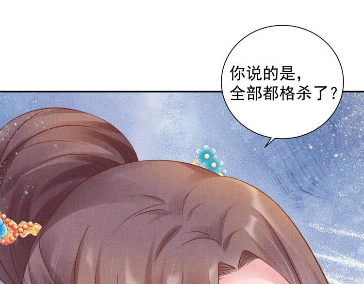 盛宠医妃之摇光传韩漫全集-第34话 诡计败露？！无删减无遮挡章节图片 