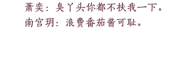 盛宠医妃之摇光传韩漫全集-第34话 诡计败露？！无删减无遮挡章节图片 