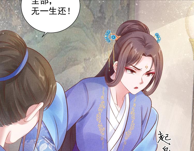 盛宠医妃之摇光传韩漫全集-第34话 诡计败露？！无删减无遮挡章节图片 