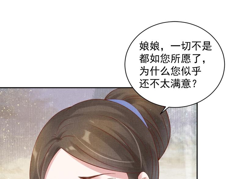 盛宠医妃之摇光传韩漫全集-第34话 诡计败露？！无删减无遮挡章节图片 