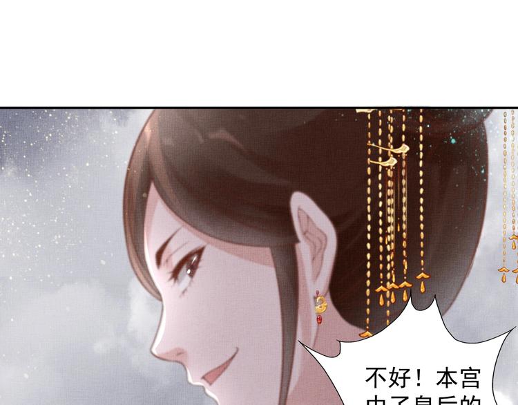 盛宠医妃之摇光传韩漫全集-第34话 诡计败露？！无删减无遮挡章节图片 