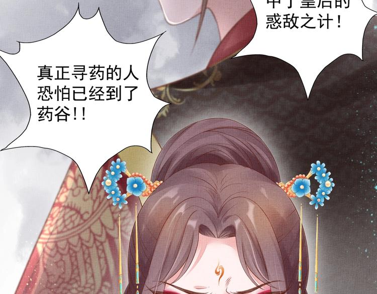 盛宠医妃之摇光传韩漫全集-第34话 诡计败露？！无删减无遮挡章节图片 