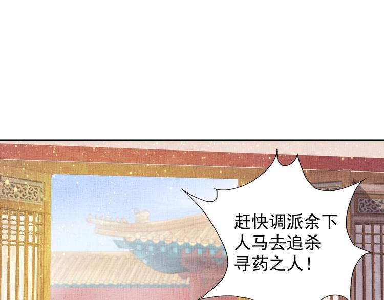 盛宠医妃之摇光传韩漫全集-第34话 诡计败露？！无删减无遮挡章节图片 