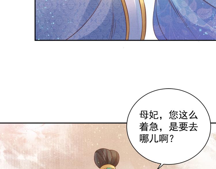 盛宠医妃之摇光传韩漫全集-第34话 诡计败露？！无删减无遮挡章节图片 