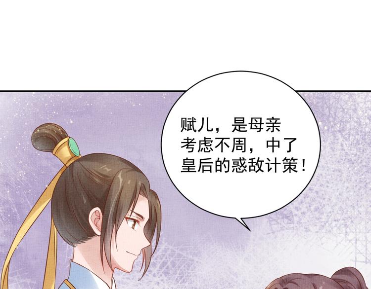 盛宠医妃之摇光传韩漫全集-第34话 诡计败露？！无删减无遮挡章节图片 