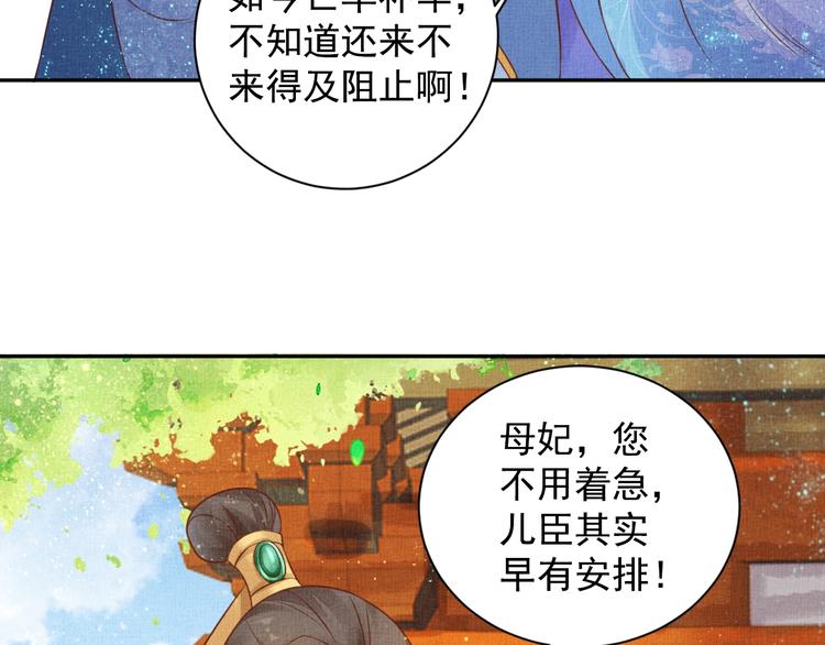 盛宠医妃之摇光传韩漫全集-第34话 诡计败露？！无删减无遮挡章节图片 